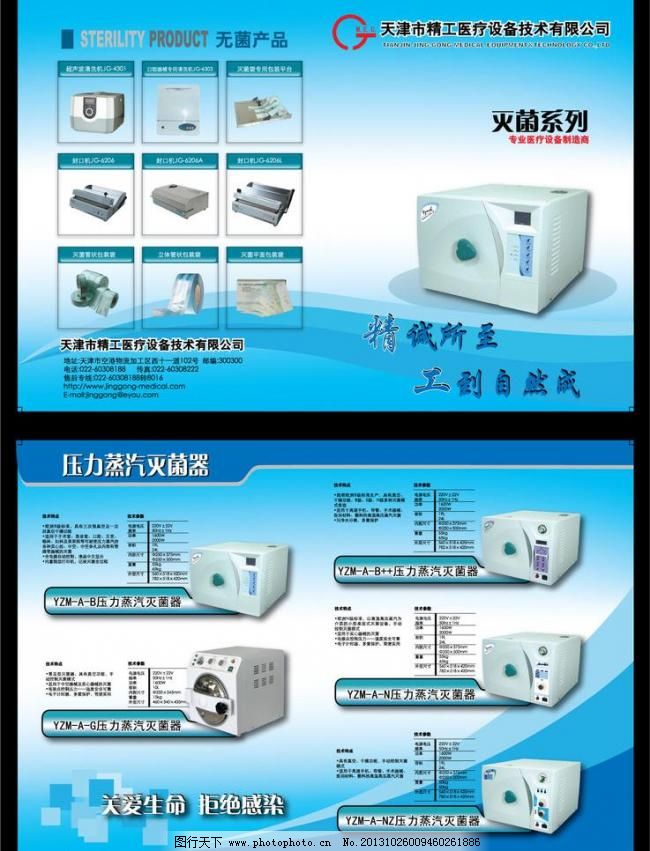 嬰童用品器材 醫(yī)療器械折頁圖片的重要作用